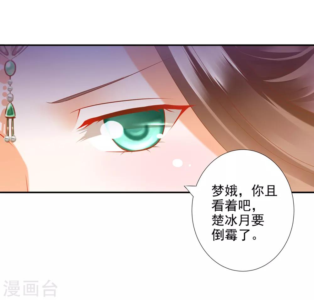 《穿越王妃要升级》漫画最新章节第73话 堪比狗皮膏药免费下拉式在线观看章节第【23】张图片