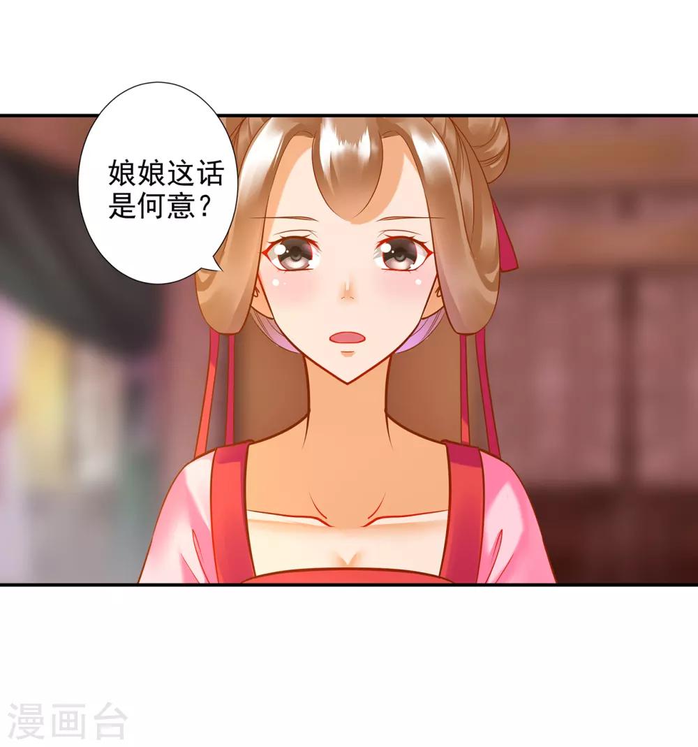 《穿越王妃要升级》漫画最新章节第73话 堪比狗皮膏药免费下拉式在线观看章节第【24】张图片