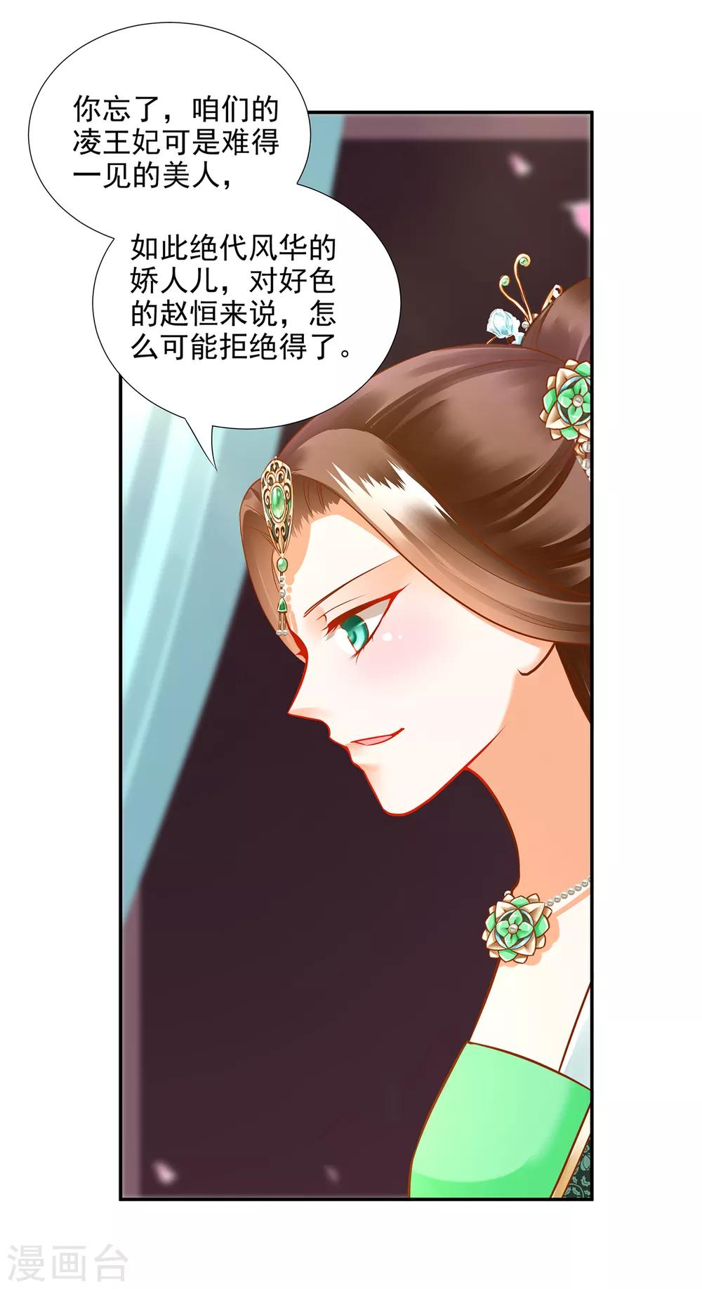 《穿越王妃要升级》漫画最新章节第73话 堪比狗皮膏药免费下拉式在线观看章节第【25】张图片