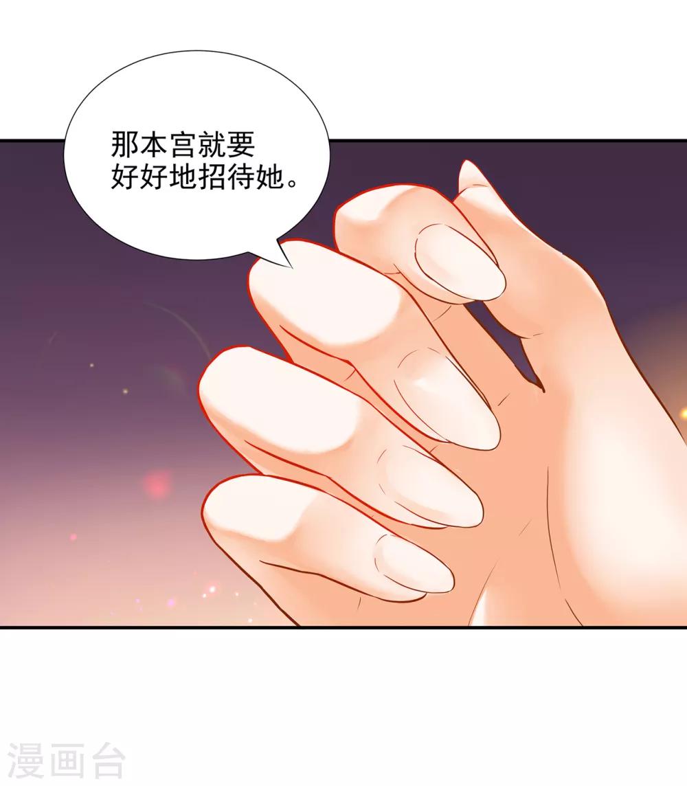 《穿越王妃要升级》漫画最新章节第73话 堪比狗皮膏药免费下拉式在线观看章节第【28】张图片