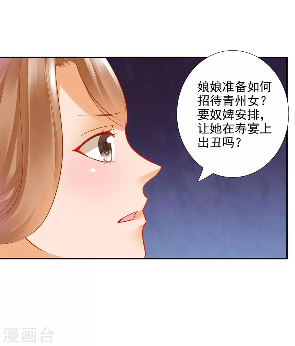 《穿越王妃要升级》漫画最新章节第73话 堪比狗皮膏药免费下拉式在线观看章节第【29】张图片