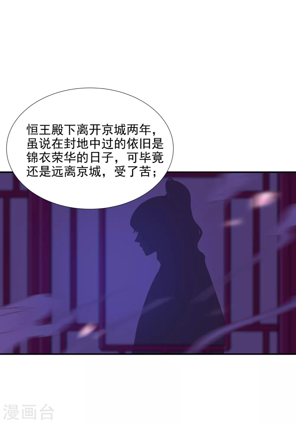 《穿越王妃要升级》漫画最新章节第73话 堪比狗皮膏药免费下拉式在线观看章节第【31】张图片