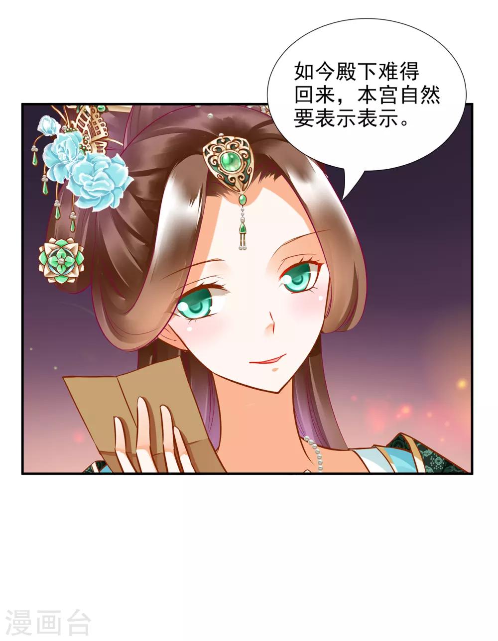 《穿越王妃要升级》漫画最新章节第73话 堪比狗皮膏药免费下拉式在线观看章节第【32】张图片