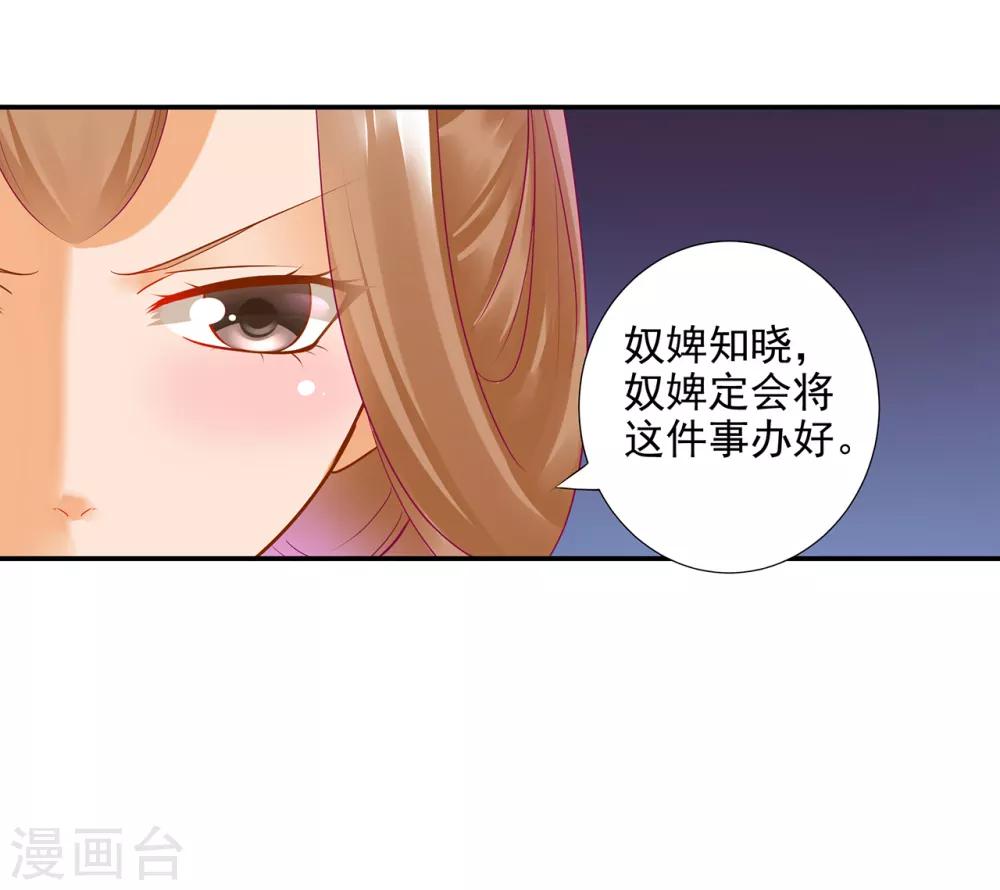 《穿越王妃要升级》漫画最新章节第73话 堪比狗皮膏药免费下拉式在线观看章节第【33】张图片