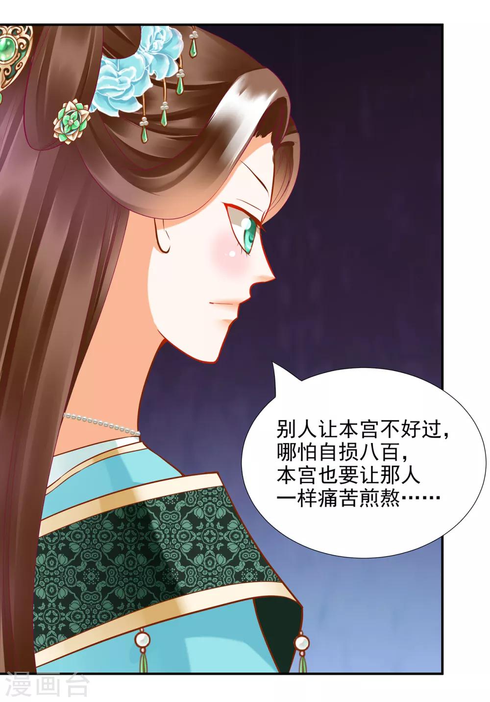 《穿越王妃要升级》漫画最新章节第73话 堪比狗皮膏药免费下拉式在线观看章节第【34】张图片