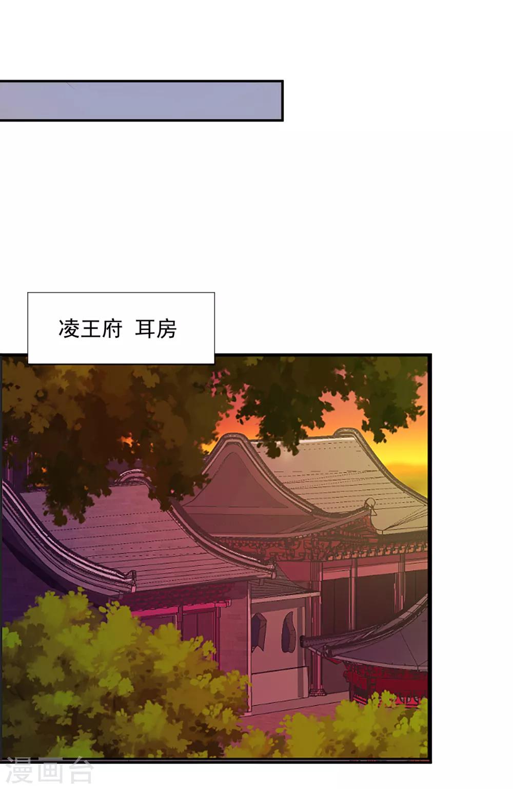 《穿越王妃要升级》漫画最新章节第73话 堪比狗皮膏药免费下拉式在线观看章节第【35】张图片