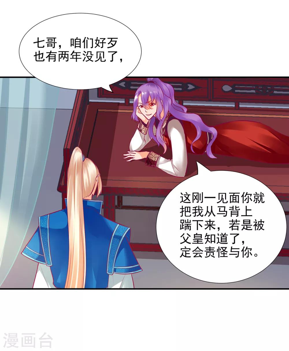 《穿越王妃要升级》漫画最新章节第73话 堪比狗皮膏药免费下拉式在线观看章节第【36】张图片