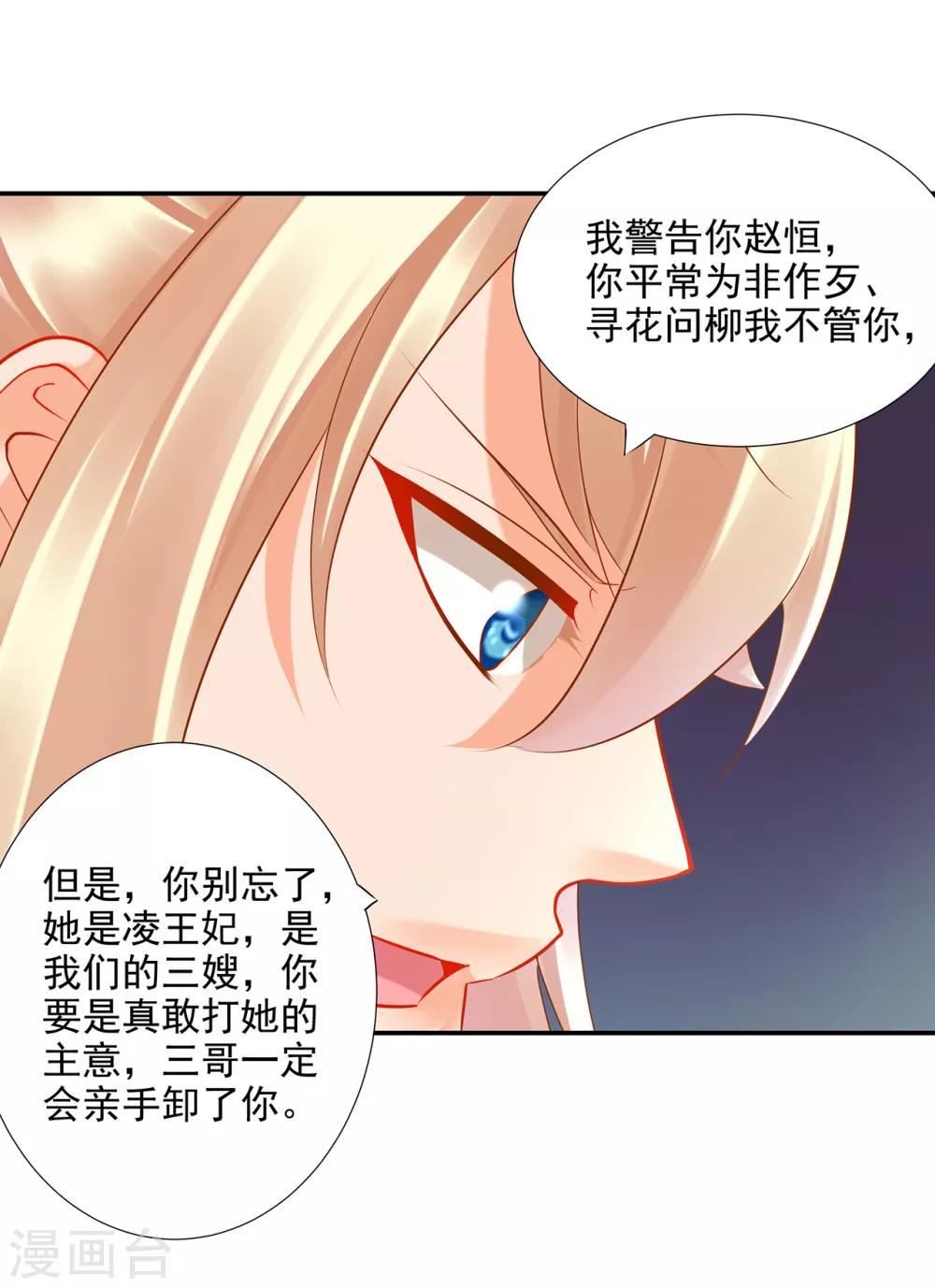 《穿越王妃要升级》漫画最新章节第73话 堪比狗皮膏药免费下拉式在线观看章节第【38】张图片