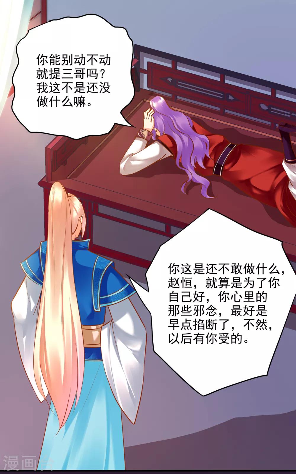 《穿越王妃要升级》漫画最新章节第73话 堪比狗皮膏药免费下拉式在线观看章节第【40】张图片