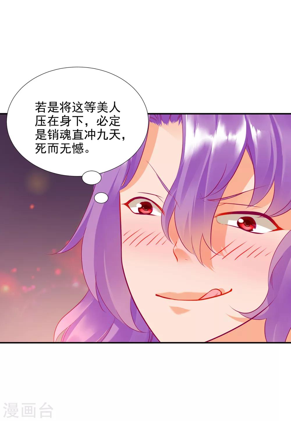 《穿越王妃要升级》漫画最新章节第73话 堪比狗皮膏药免费下拉式在线观看章节第【5】张图片