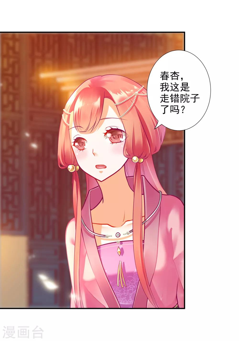 《穿越王妃要升级》漫画最新章节第74话 宠妻狂魔免费下拉式在线观看章节第【20】张图片