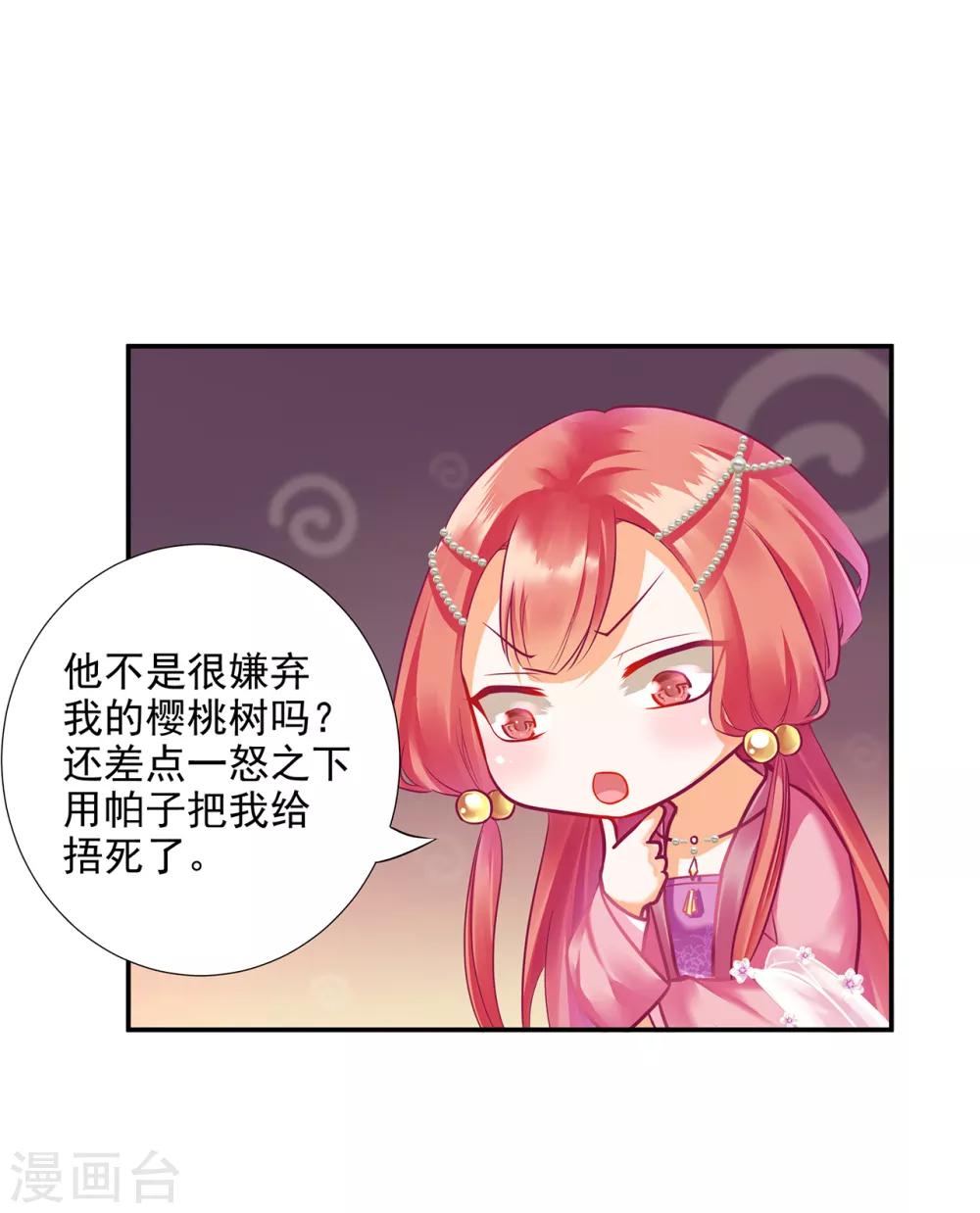 《穿越王妃要升级》漫画最新章节第74话 宠妻狂魔免费下拉式在线观看章节第【26】张图片