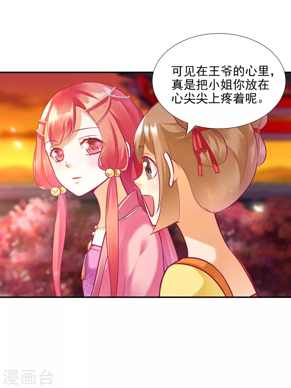 《穿越王妃要升级》漫画最新章节第74话 宠妻狂魔免费下拉式在线观看章节第【30】张图片