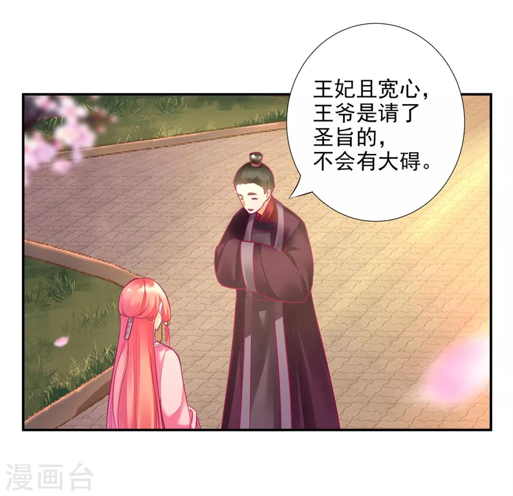 《穿越王妃要升级》漫画最新章节第74话 宠妻狂魔免费下拉式在线观看章节第【36】张图片