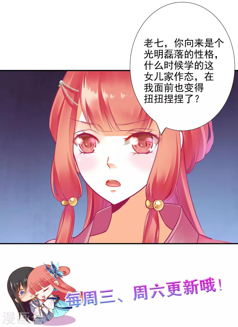 《穿越王妃要升级》漫画最新章节第74话 宠妻狂魔免费下拉式在线观看章节第【41】张图片