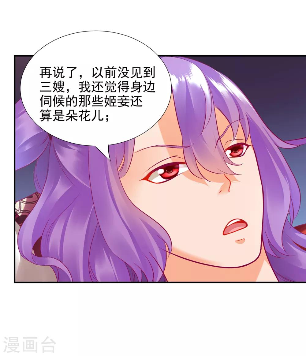 《穿越王妃要升级》漫画最新章节第74话 宠妻狂魔免费下拉式在线观看章节第【9】张图片