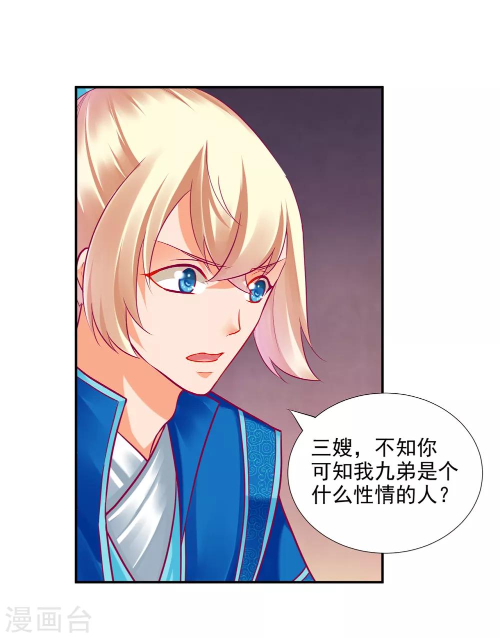 《穿越王妃要升级》漫画最新章节第75话 又被他的皮相蛊惑了免费下拉式在线观看章节第【2】张图片