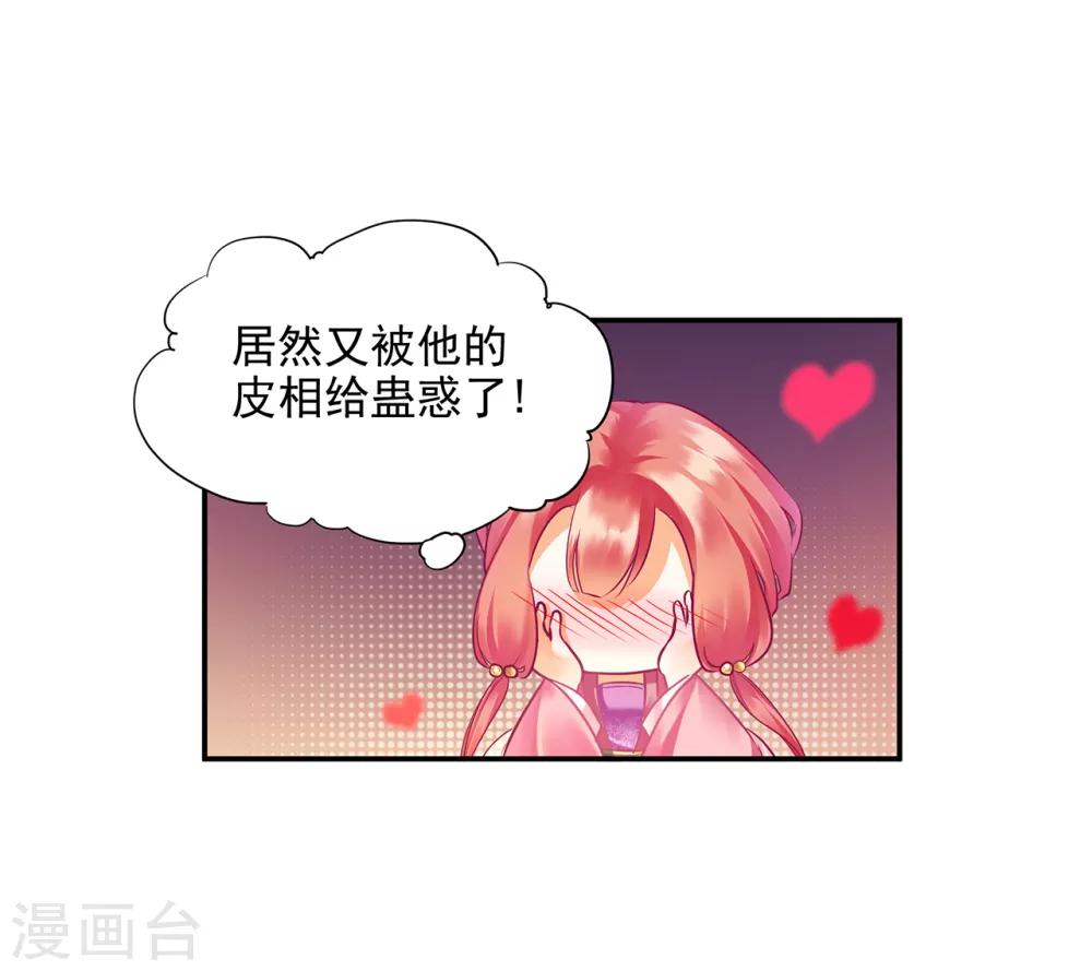 《穿越王妃要升级》漫画最新章节第75话 又被他的皮相蛊惑了免费下拉式在线观看章节第【21】张图片