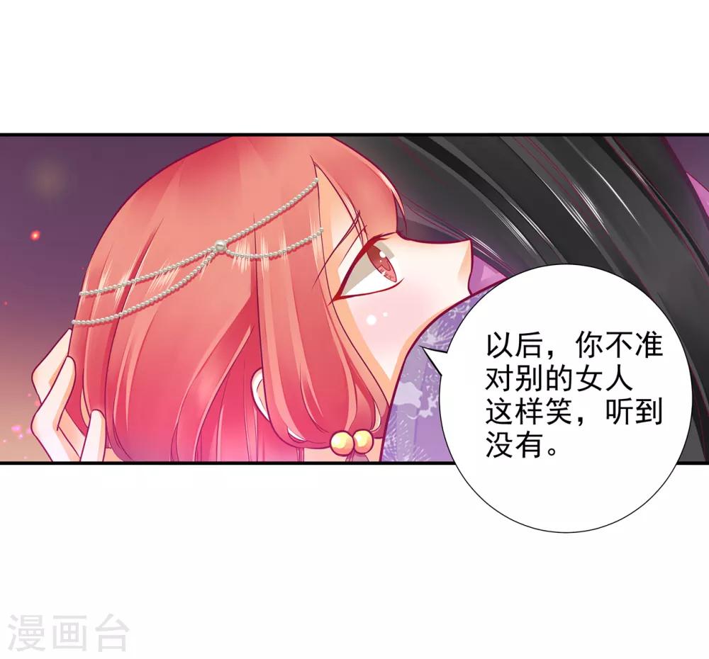 《穿越王妃要升级》漫画最新章节第75话 又被他的皮相蛊惑了免费下拉式在线观看章节第【24】张图片