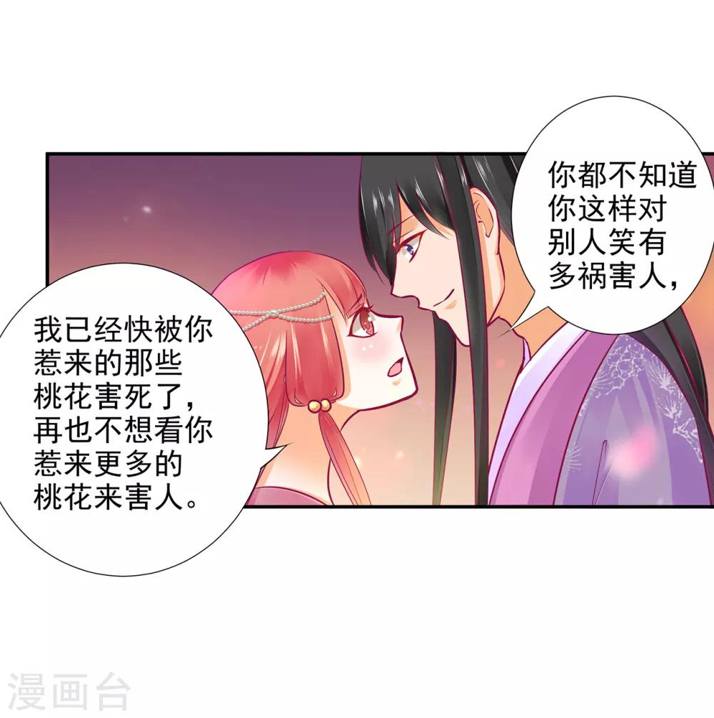 《穿越王妃要升级》漫画最新章节第75话 又被他的皮相蛊惑了免费下拉式在线观看章节第【25】张图片