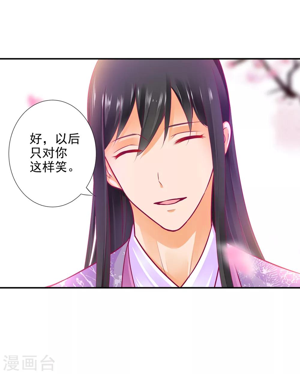 《穿越王妃要升级》漫画最新章节第75话 又被他的皮相蛊惑了免费下拉式在线观看章节第【26】张图片