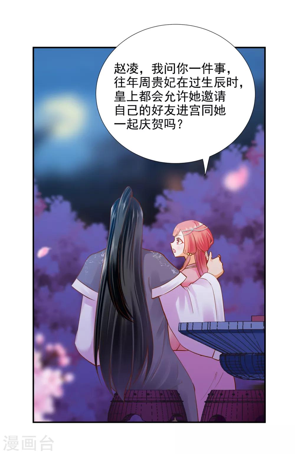 《穿越王妃要升级》漫画最新章节第75话 又被他的皮相蛊惑了免费下拉式在线观看章节第【30】张图片