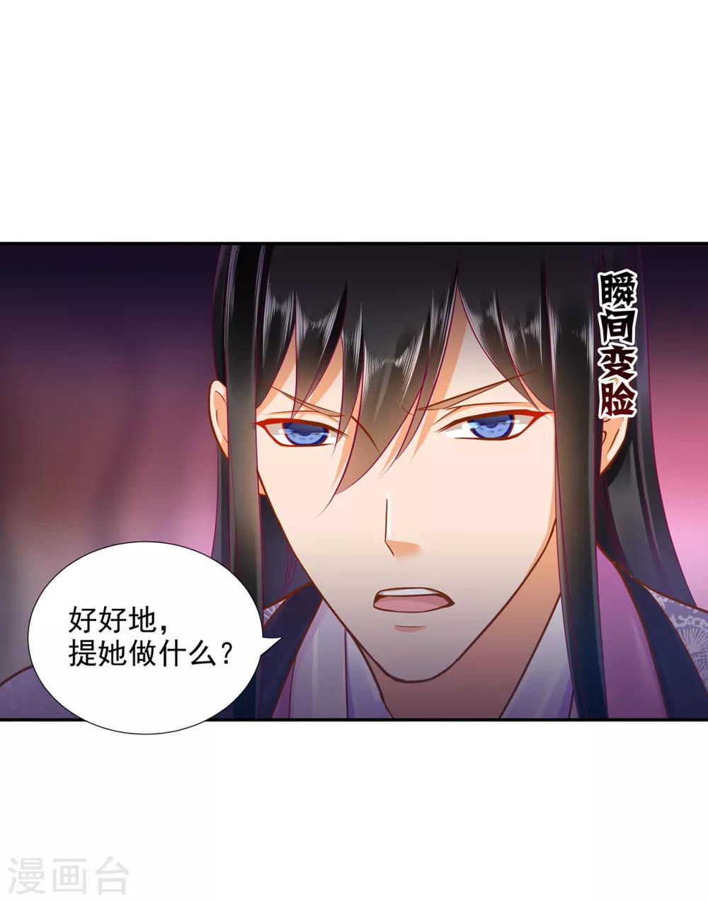 《穿越王妃要升级》漫画最新章节第75话 又被他的皮相蛊惑了免费下拉式在线观看章节第【31】张图片