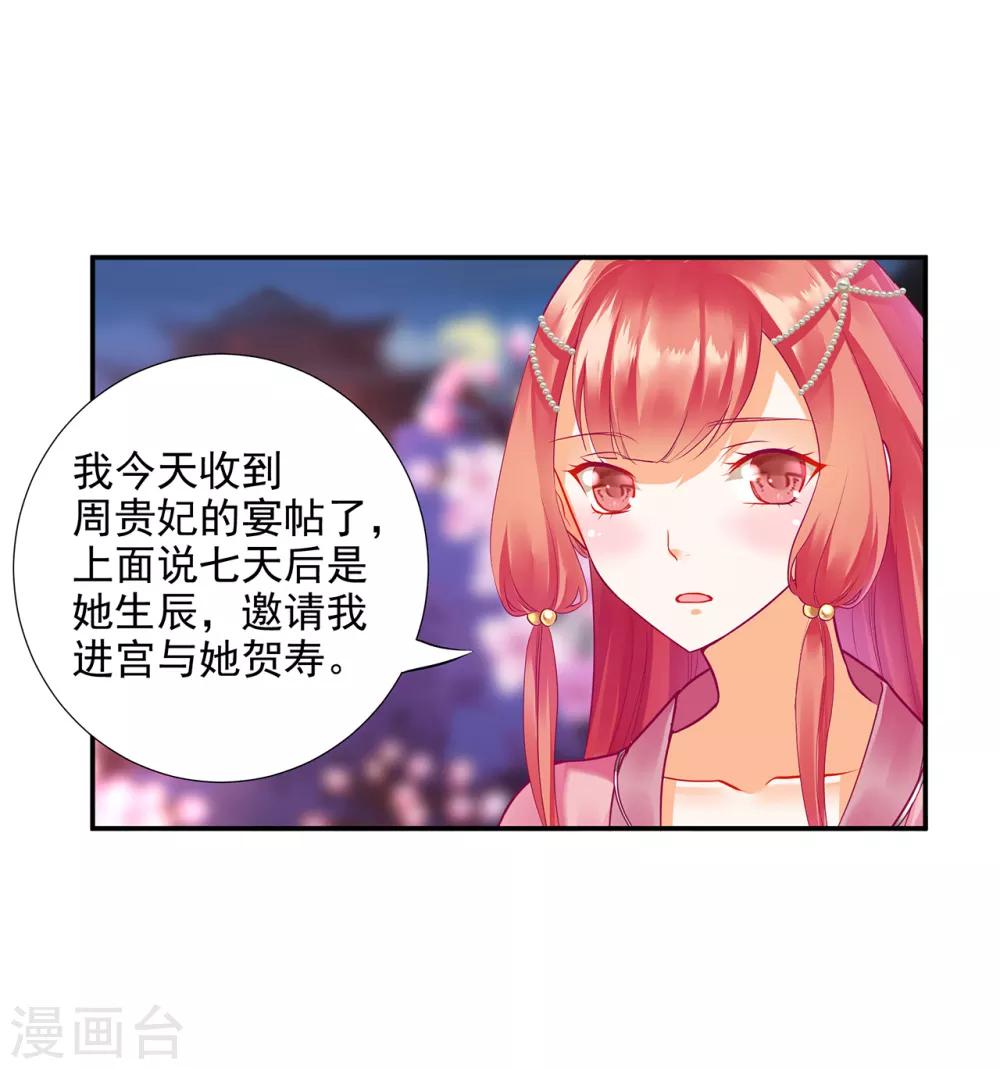 《穿越王妃要升级》漫画最新章节第75话 又被他的皮相蛊惑了免费下拉式在线观看章节第【32】张图片