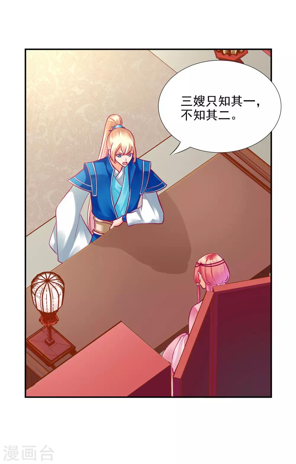 《穿越王妃要升级》漫画最新章节第75话 又被他的皮相蛊惑了免费下拉式在线观看章节第【4】张图片