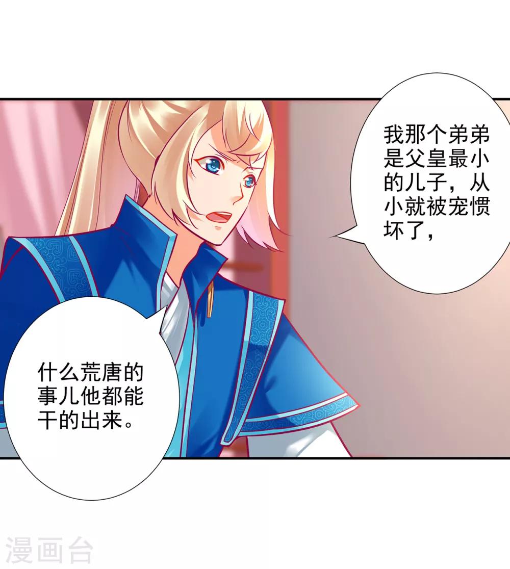 《穿越王妃要升级》漫画最新章节第75话 又被他的皮相蛊惑了免费下拉式在线观看章节第【5】张图片