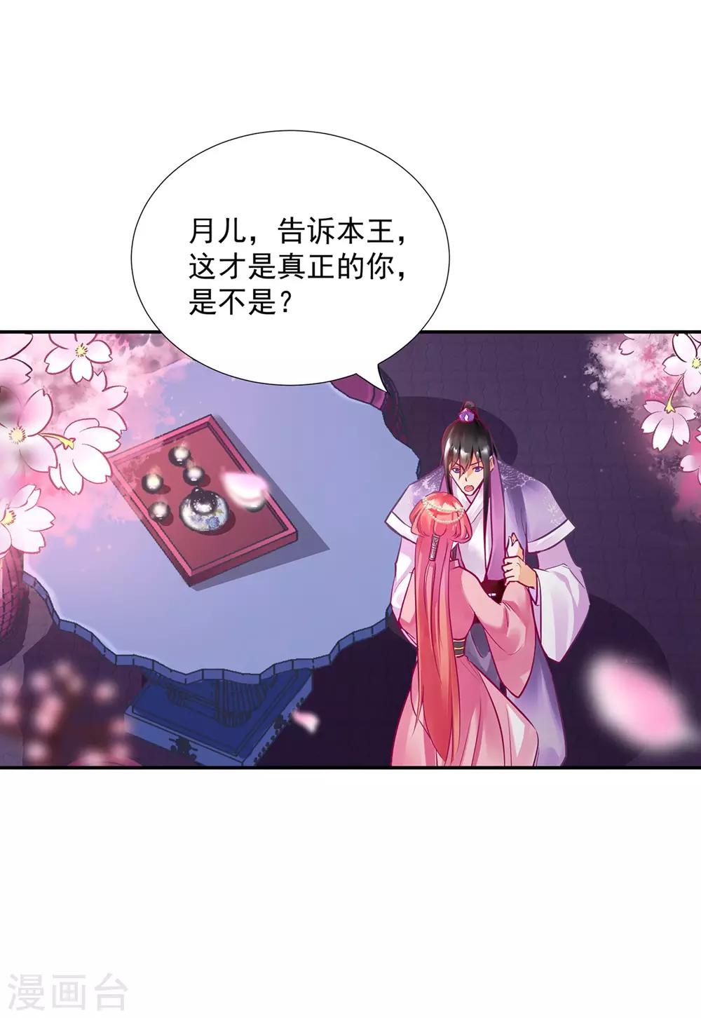 《穿越王妃要升级》漫画最新章节第76话 又被套路了免费下拉式在线观看章节第【13】张图片