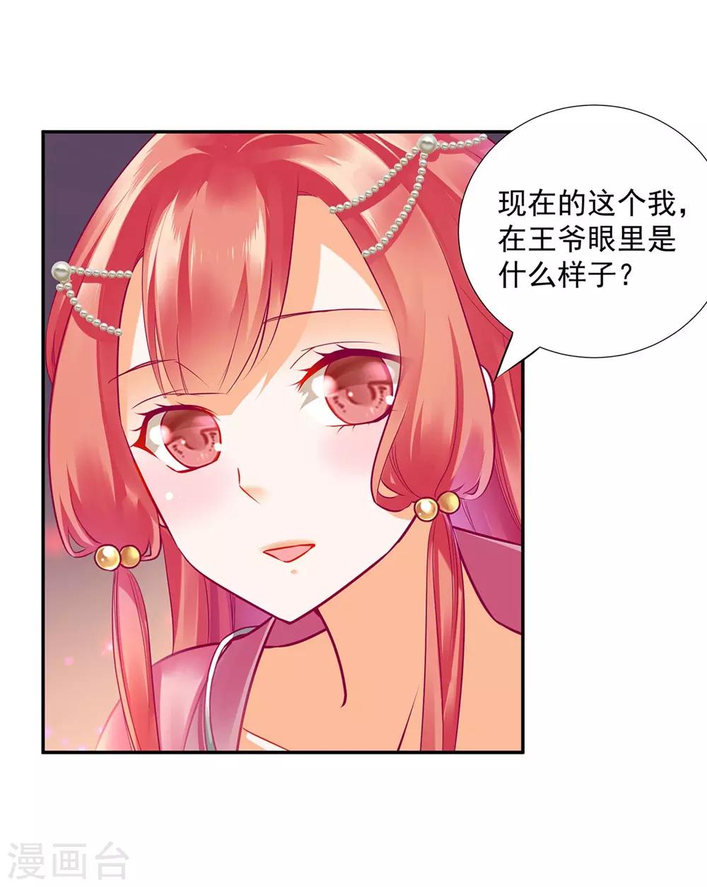 《穿越王妃要升级》漫画最新章节第76话 又被套路了免费下拉式在线观看章节第【14】张图片