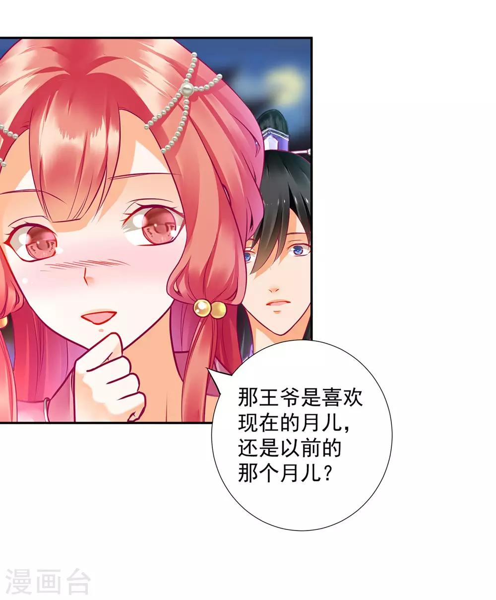 《穿越王妃要升级》漫画最新章节第76话 又被套路了免费下拉式在线观看章节第【16】张图片