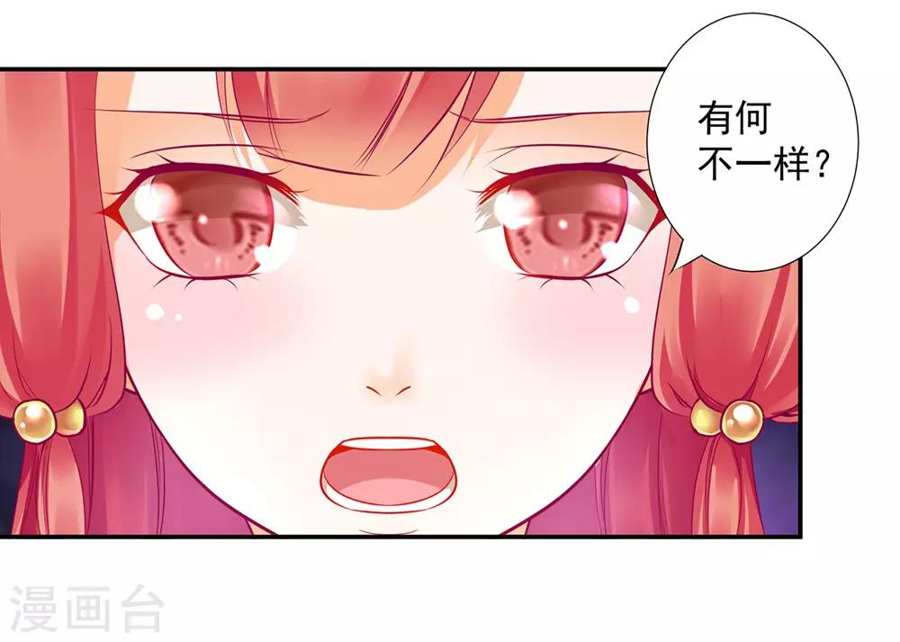 《穿越王妃要升级》漫画最新章节第76话 又被套路了免费下拉式在线观看章节第【2】张图片