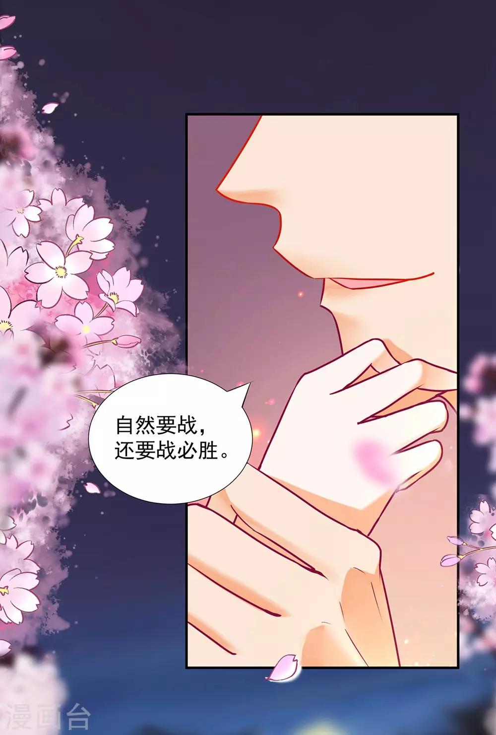 《穿越王妃要升级》漫画最新章节第76话 又被套路了免费下拉式在线观看章节第【20】张图片