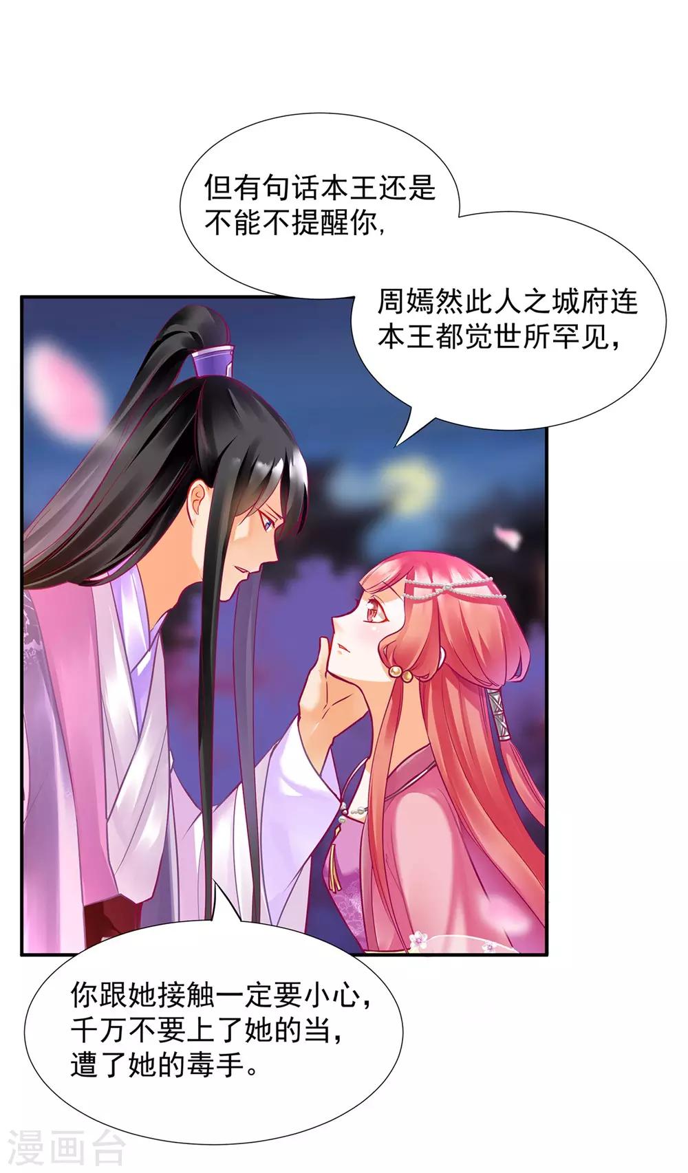 《穿越王妃要升级》漫画最新章节第76话 又被套路了免费下拉式在线观看章节第【25】张图片