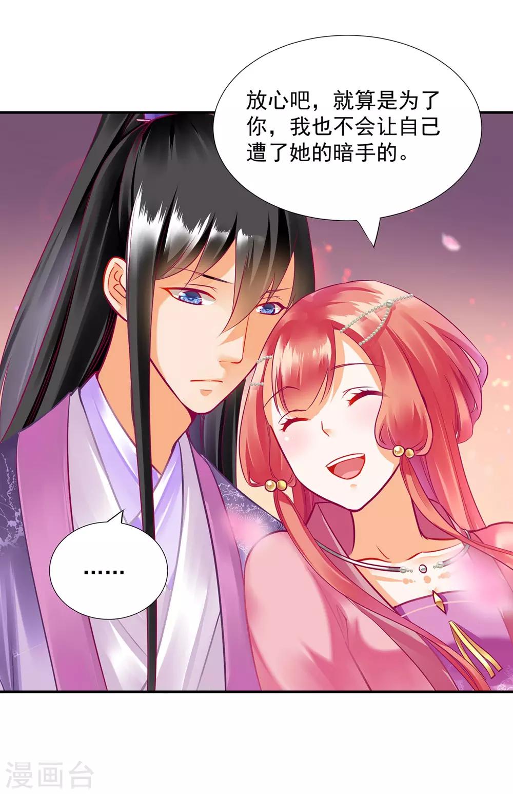 《穿越王妃要升级》漫画最新章节第76话 又被套路了免费下拉式在线观看章节第【26】张图片