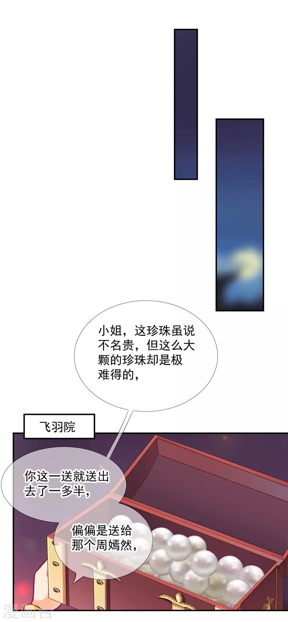 《穿越王妃要升级》漫画最新章节第76话 又被套路了免费下拉式在线观看章节第【27】张图片