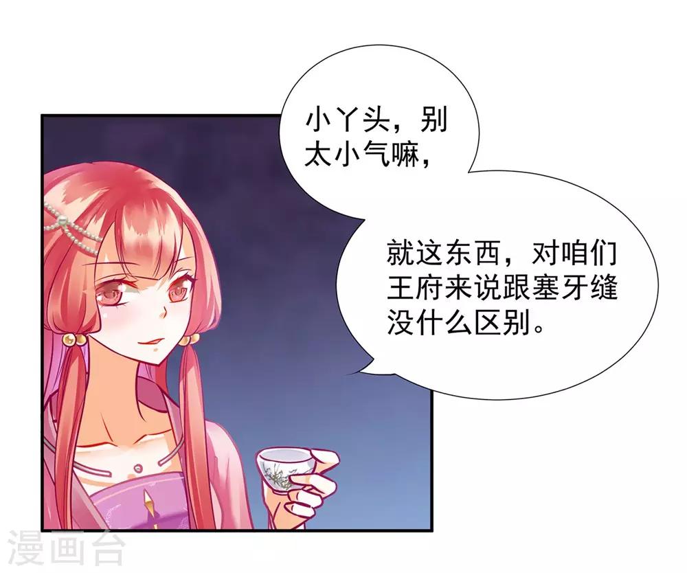 《穿越王妃要升级》漫画最新章节第76话 又被套路了免费下拉式在线观看章节第【29】张图片