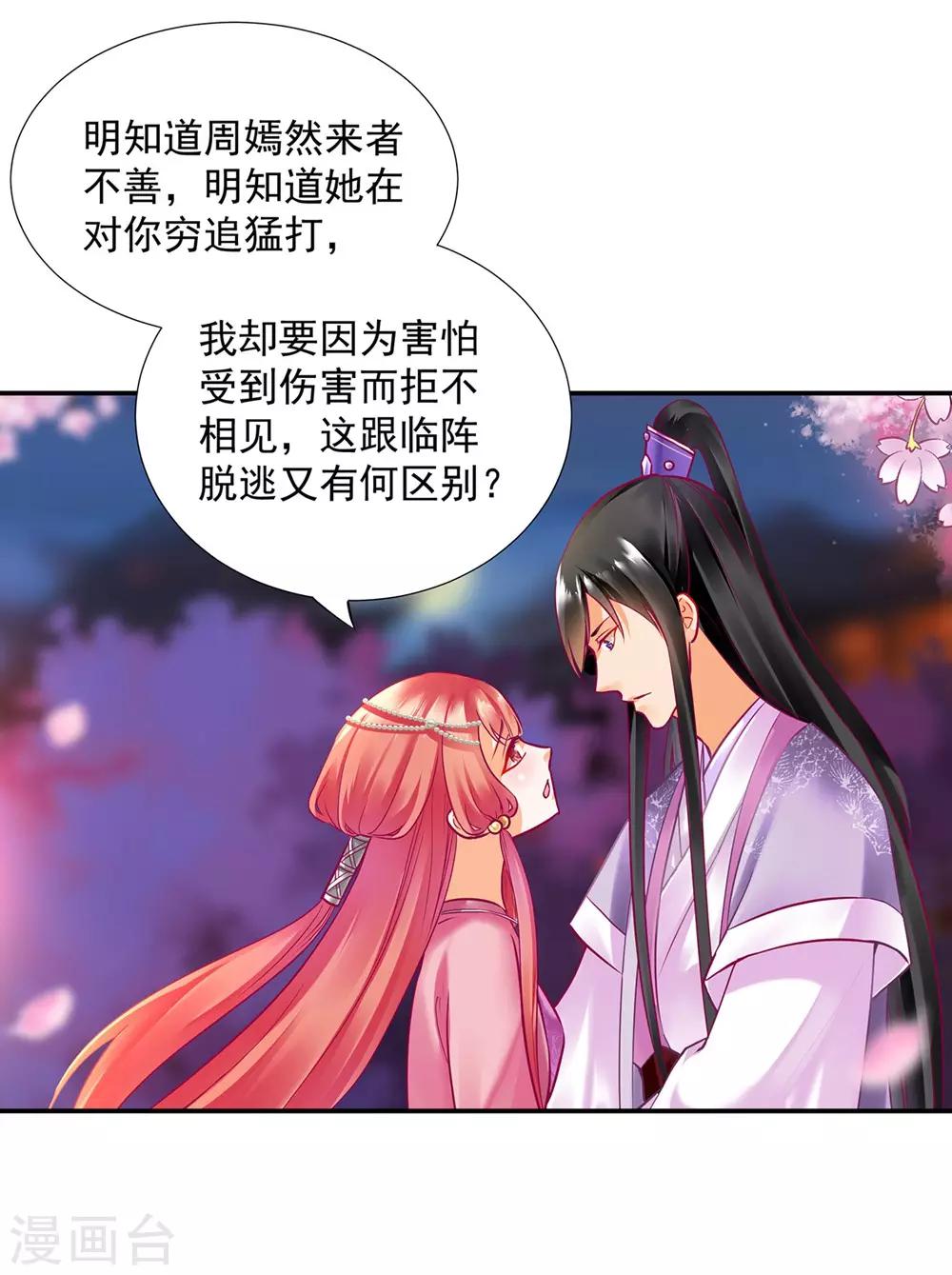 《穿越王妃要升级》漫画最新章节第76话 又被套路了免费下拉式在线观看章节第【3】张图片