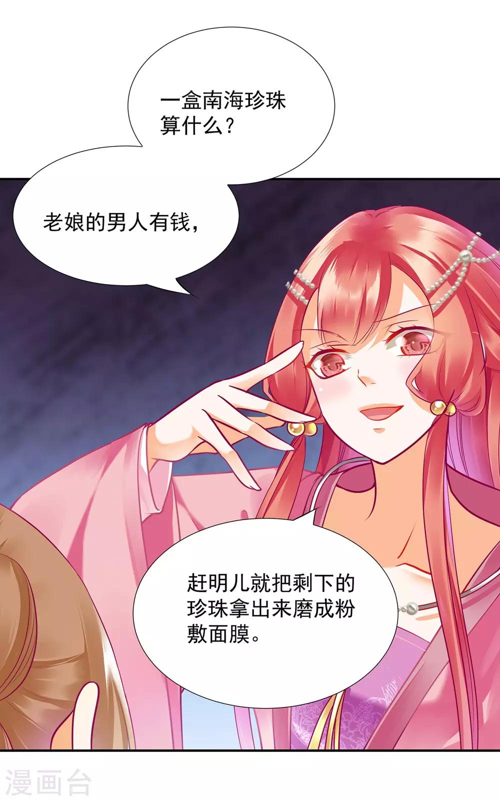 《穿越王妃要升级》漫画最新章节第76话 又被套路了免费下拉式在线观看章节第【30】张图片