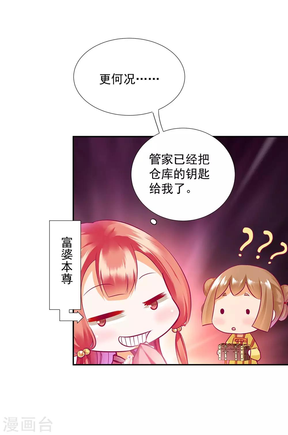 《穿越王妃要升级》漫画最新章节第76话 又被套路了免费下拉式在线观看章节第【31】张图片