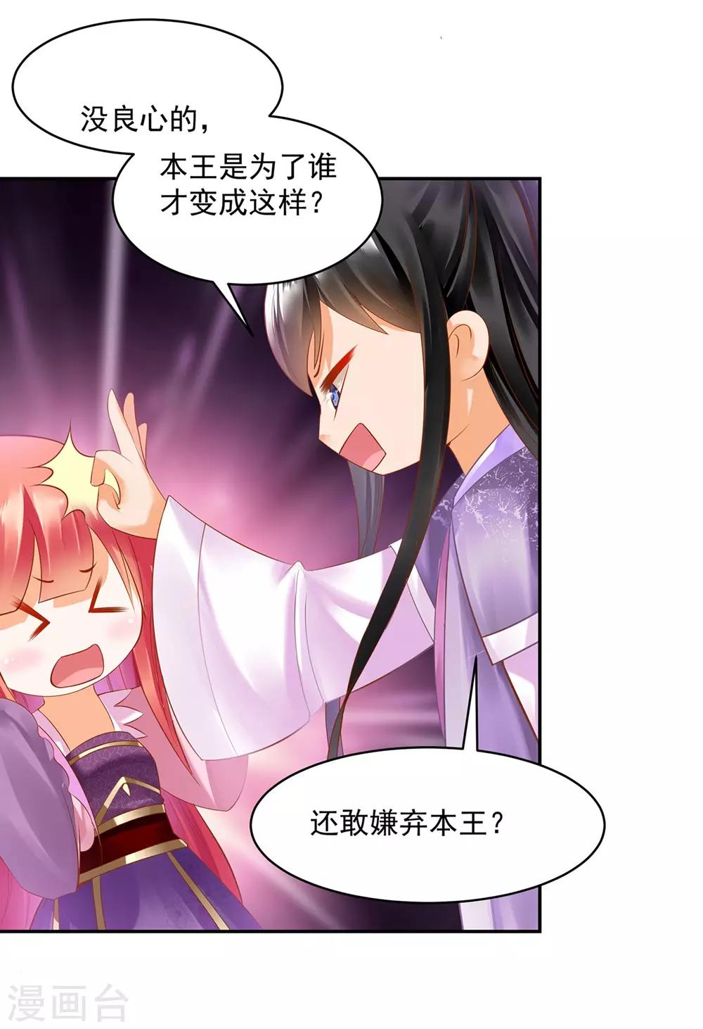 《穿越王妃要升级》漫画最新章节第76话 又被套路了免费下拉式在线观看章节第【41】张图片