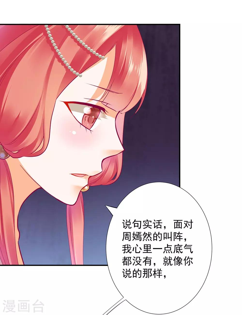 《穿越王妃要升级》漫画最新章节第76话 又被套路了免费下拉式在线观看章节第【5】张图片