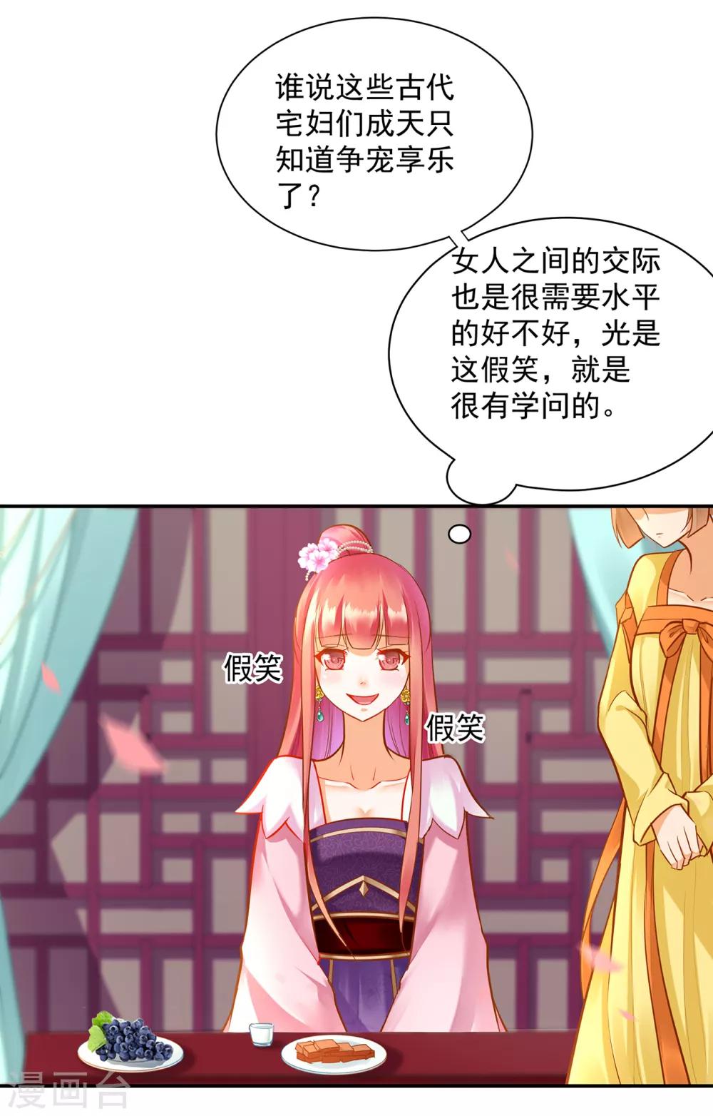 《穿越王妃要升级》漫画最新章节第77话 浓情蜜意的小两口免费下拉式在线观看章节第【10】张图片