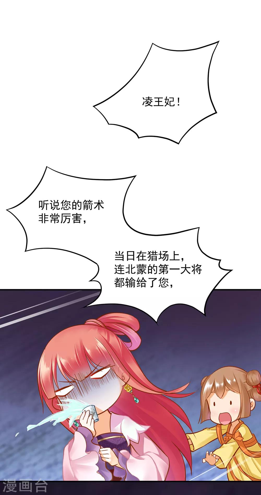 《穿越王妃要升级》漫画最新章节第77话 浓情蜜意的小两口免费下拉式在线观看章节第【14】张图片