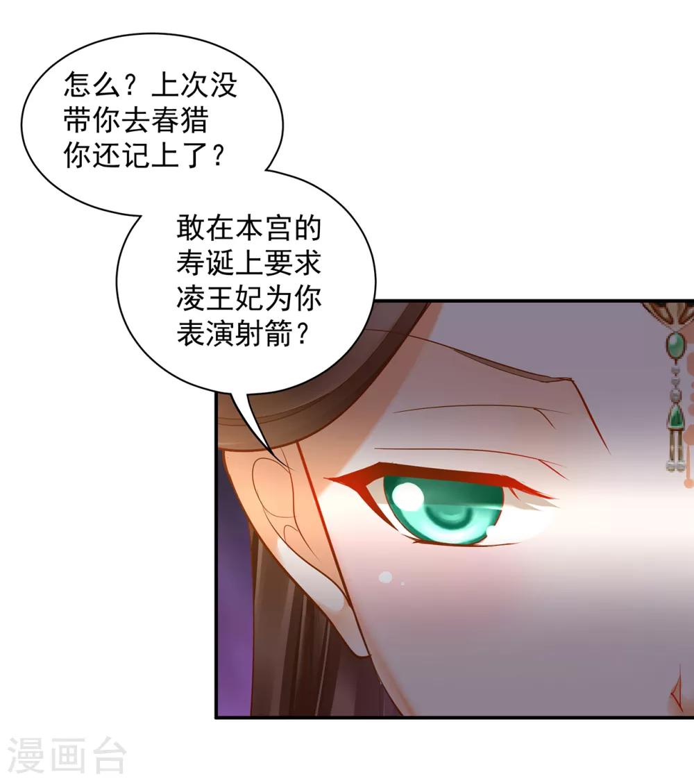 《穿越王妃要升级》漫画最新章节第77话 浓情蜜意的小两口免费下拉式在线观看章节第【17】张图片