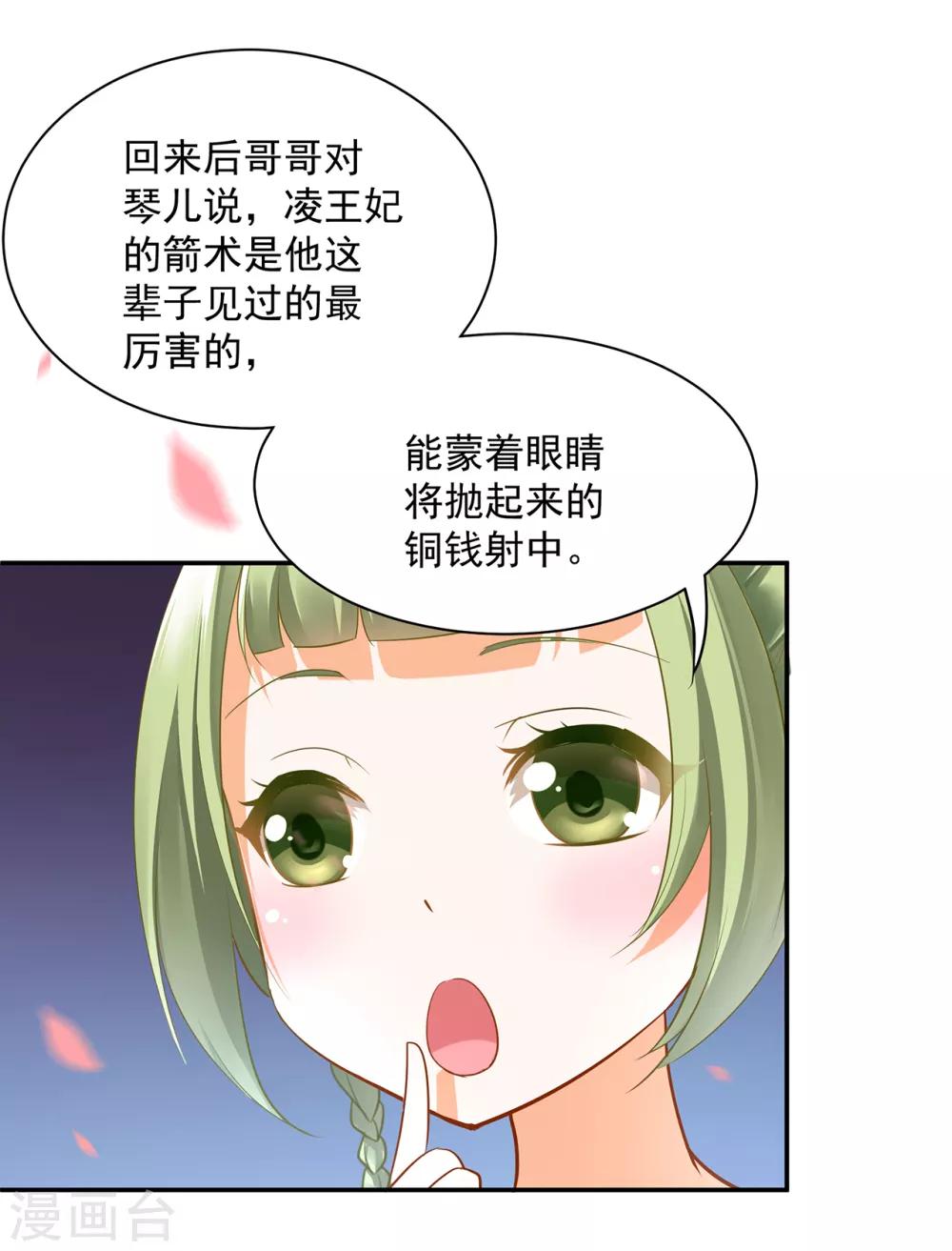 《穿越王妃要升级》漫画最新章节第77话 浓情蜜意的小两口免费下拉式在线观看章节第【19】张图片