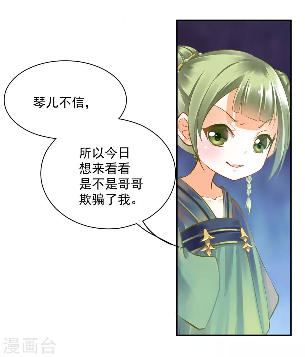 《穿越王妃要升级》漫画最新章节第77话 浓情蜜意的小两口免费下拉式在线观看章节第【20】张图片