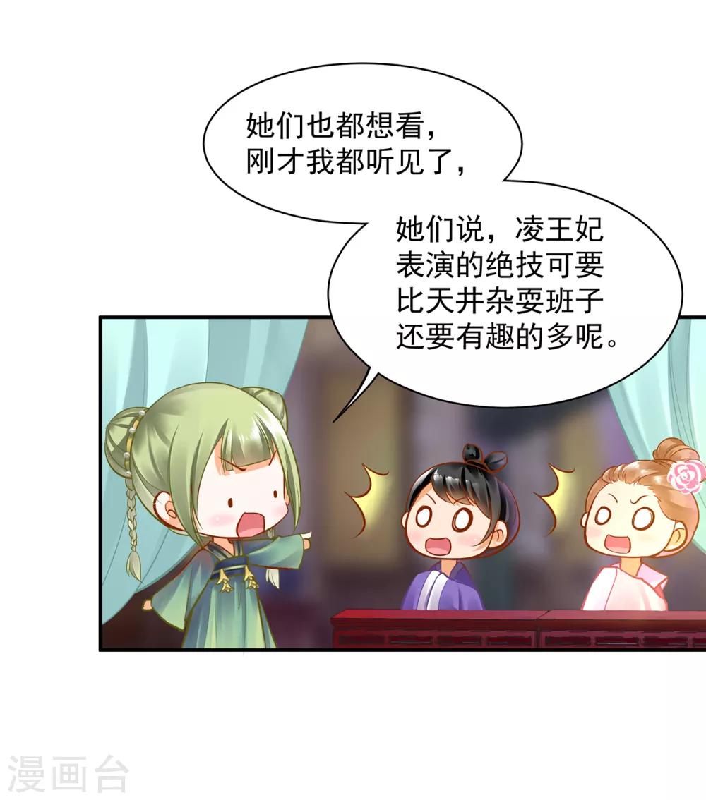 《穿越王妃要升级》漫画最新章节第77话 浓情蜜意的小两口免费下拉式在线观看章节第【23】张图片